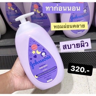 จอห์นสัน ครีมบำรุงผิวเด็ก เบดไทม์ โลชั่น 500 มล.