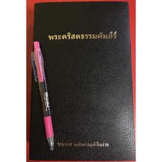 พระคัมภีร์ฉบับอ่านเข้าใจง่าย Easy to Read Version ERV พระคัมภีร์ BIBLE พระเจ้า พระเยซู