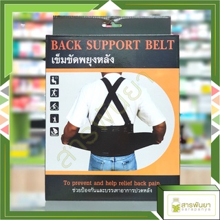 เข็มขัดพยุงหลัง Back Support Belt