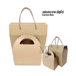 Carton Box กล่องกระดาษ (ราคา/กล่อง)