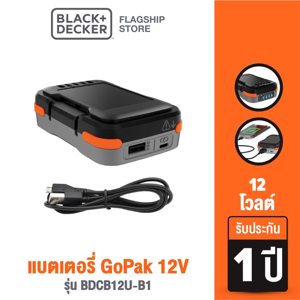 Black+Decker แบตเตอรี่ GO PAK 12โวลต์ รุ่น BDCB12U-B1