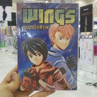 คนเหนือพิภพ เขียนโดย Eagle (ราคาปก 250.-)