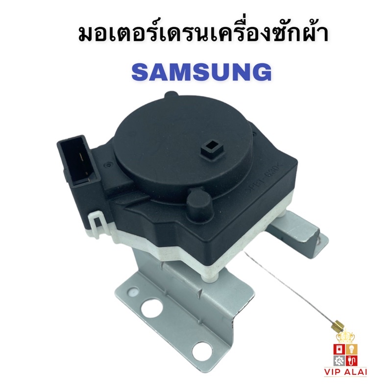 มอเตอร์เดรน SAMSUNG ซัมซุงน้ำทิ้ง  SWD-225 NTCU401TG2  เดรนน้ำทิ้งซัมซุง มอเตอร์เดรนซัม  มอเตอร์เดรน