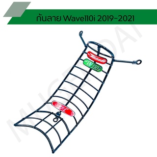 กันลายเวฟ110i 2019-2021 wave ไฟหน้า LED พร้อมน็อตและคู่มือติดตั้ง