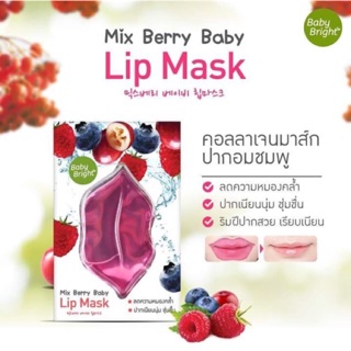 ของแท้/พร้อมส่ง ✅ Mix Berry Baby Lip Mask Baby Bright มาส์กริมฝีปากมิกซ์เบอร์รี่ คืนความอวบอิ่ม อมชมพูอย่างเป็นธรรมชาติ