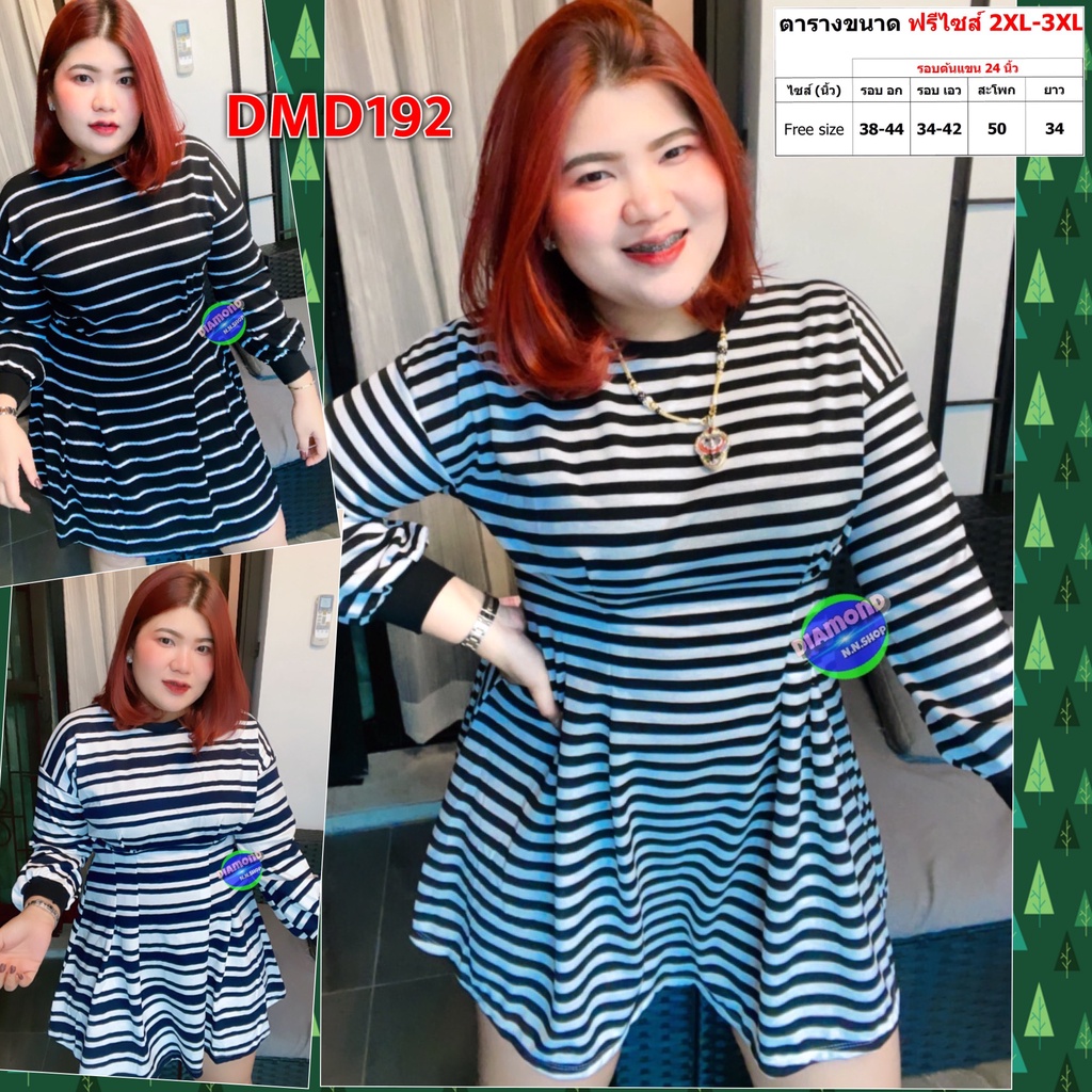 เดรส สาวอวบ ชุดทำงาน แฟชั่น ผ้าคอตต้อนยืด 2XL - 3XL เสื้อผ้าคนอ้วน เสื้อผ้าสาวอวบ DMD192
