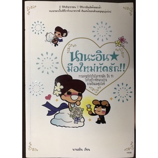 นานะอินมือใหม่หัดรัก!! โดย Nai Nai Yin[หนังสือการ์ตูนไต้หวันใหม่]