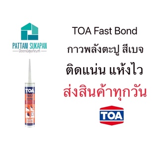 TOA Fast Bond กาวพลังตะปู