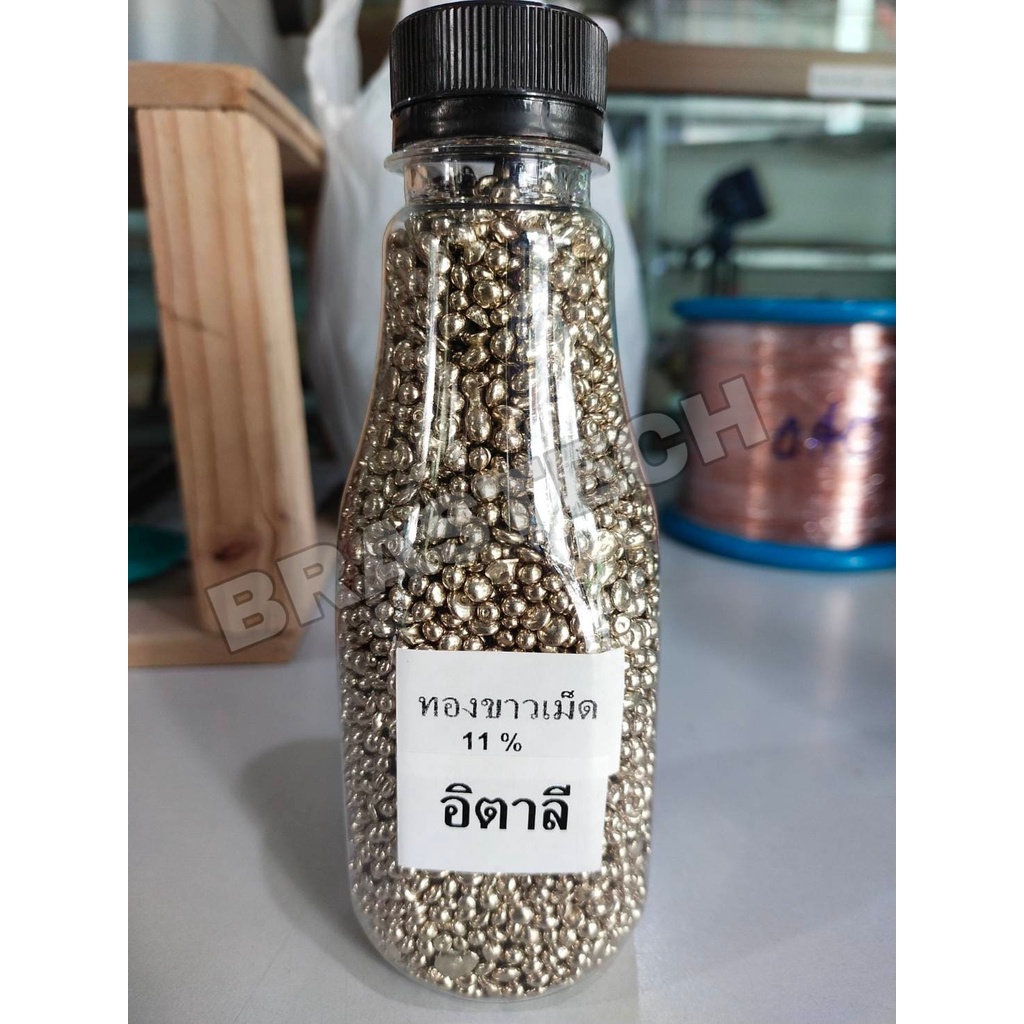 เม็ดโลหะงานหล่อ สีทองขาว( White Gold ) น้ำหนัก 1 Kg.