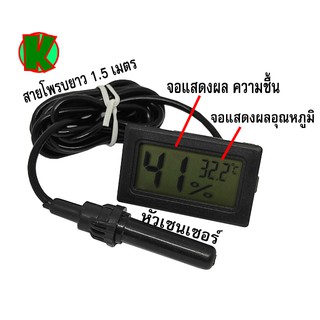 ตัววัดความชื้น วัดอุณหภูมิ  Thermometer Hygrometer สายโพรบ 1.5 เมตร ขนาดเล็ก ใช้งานง่าย