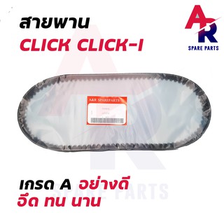 สายพาน HONDA - CLICK CLICK110 I คลิกเก่า คาบู คลิก 110 ไอ รหัส 23100-KVB-9010