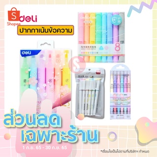 ปากกาไฮไลท์ ปากกาเน้นข้อความ สีพาสเทล  CHOSCH Miyou Deli