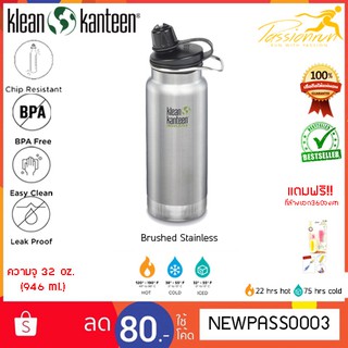 KLEAN KANTEEN INSULATED TKWIDE 32 oz Chug Cap กระติกน้ำเก็บความเย็น