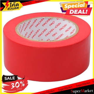 🔥เกรดโรงแรม!! เทปตีเส้น PACK IN 2 นิ้วX33เมตร สีแดง เทปกาวและอุปกรณ์ FLOOR MASKING TAPE PACK IN 2"X33M RED อุปกรณ์เครื่อ