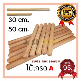 ส่งฟรี ไม้นวดแป้ง ไม้กลิ้งแป้ง ไม้นวดแยมโรล ไม้คลึงแป้ง rolling pin อย่างดี 30 ซม. 50ซม. รับประกันตลอดชีพ