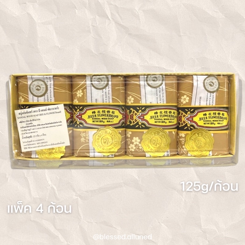 สบู่แก่นจันทร์แพค4ก้อน(ก้อนละ125g.)ของแท้