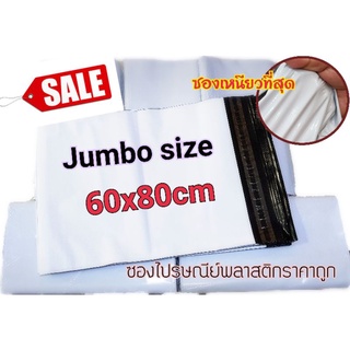 ซอง​ไปรษณีย์​พลาสติก​ รุ่นSuperBig  ขนาด 60x80cm