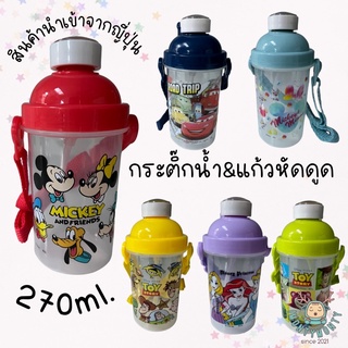 2in1 กระติกน้ำเด็ก แก้วหัดดูด (270ml.)