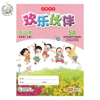 Global Education หนังสือแบบฝึกหัดภาษาจีน ป.5 Chinese Language for Primary School Activity Book 5A Primary 5