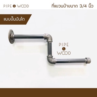 ที่แขวนผ้าสไตล์ Loft แบบขั้นบันได ขนาด 3/4 นิ้ว