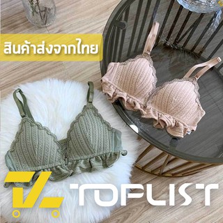 สินค้าพร้อมส่งจากไทย💥TOPLIST💥 (TL-N244) เสื้อชั้นในลูกไม้ ตะขอด้านหน้า หลังไร้ตะขอเหล็ก ฟองน้ำแบบบาง ทรงสวย เซ็กซี่ สวมใส่สบาย