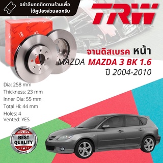 🔥ใช้คูปองลด20%เต็ม🔥จานดิสเบรคหน้า 1 คู่ / 2 ใบ MAZDA3 BK 4D, 5D เครื่อง 1.6 ปี 2004-2010 TRW DF 4384 ขนาด 278 mm