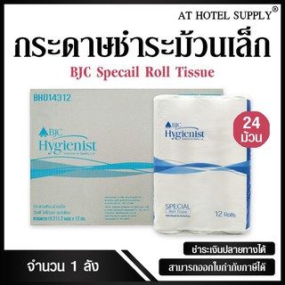 BJC HYGIENIST  SPECIAL กระดาษชำระแบบม้วน กระดาษชำระ กระดาษชำระม้วนเล็ก ยี่ห้อ บีเจซี สเปเชียล 144 ม้วน, 1ลัง