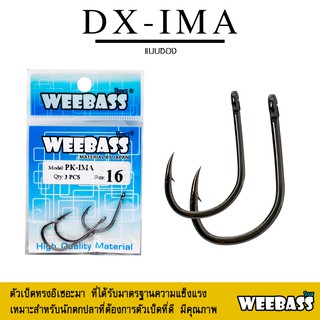 อุปกรณ์ตกปลา WEEBASS ตาเบ็ด - รุ่น PK DX-IMA แบบซอง ตัวเบ็ด เบ็ดตกปลา