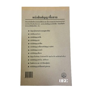 หนังสือสัญญาชื้อขาย ( 1 เล่ม )