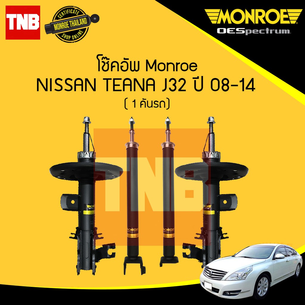 MONROE โช๊คอัพ NISSAN TEANA J32 ปี 2008-2013 นิสสัน เทียน่า เจ32 oespectrum โช้ค มอนโร
