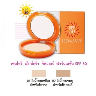 แป้งเซนโดริตลับส้มของแท้! Zendori extra coverกันแดดspf30