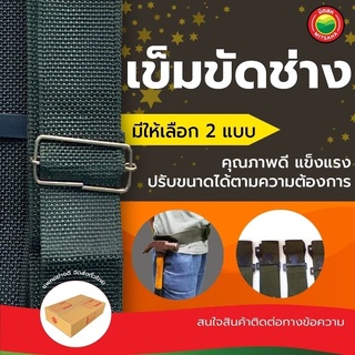 เข็มขัดช่าง ไนล่อน สีเขียว มีที่แขวน MECHANIC WORK BELT เข็มขัดผ้า ใยสังเคราะห์ ช่างไม้ ช่างปูน ใส่ถุงตะปู งานช่าง มิตสห