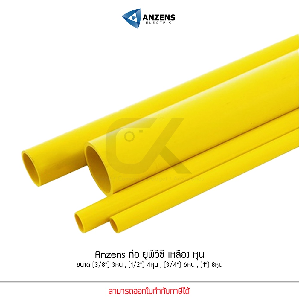 Anzens ท่อร้อยสายไฟ ท่อ uPVC เหลือง 3/8 3หุน,1/2 4หุน,3/4 6หุน,1นิ้ว 8หุน ยาว4เมตร ตัดท่อแบ่งเป็น 3ท่อน 4ท่อน