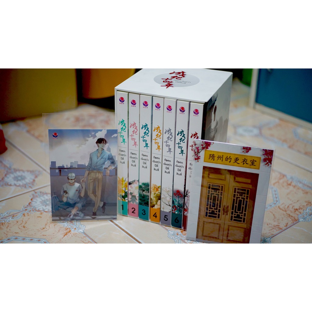 Box set รัชศกเฉิงฮว่าปีที่สิบสี่ + ของแถม