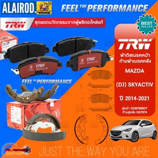 TRW รุ่น TOP ผ้าเบรก MAZDA2 (DJ) SKYACTIVE ปี 2014-2021 สกายแอคทีฟ ผ้าดิสเบรกหน้า ผ้าเบรกหลัง ก้ามเบรก ดรัมเบรกหลัง DTEC