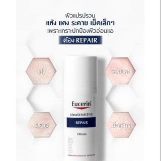 💥หมดอายุปี2022 แท้100% ฉลากไทย** Eucerin Ultrasensitive Repair Gel Cream / cream 50ml💥