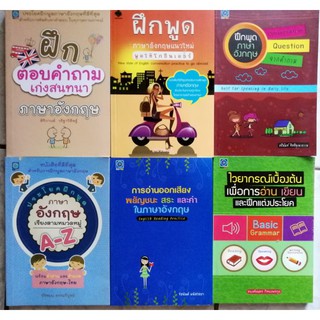 หนังสือฝึกพูกภาษาอังกฤษ