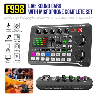 Sound Card F998 การ์ดเสียง อุปกรณ์ควบคุมเสียง มีเอฟเฟคในตัว สำหรับไลฟ์สดและร้องเพลง