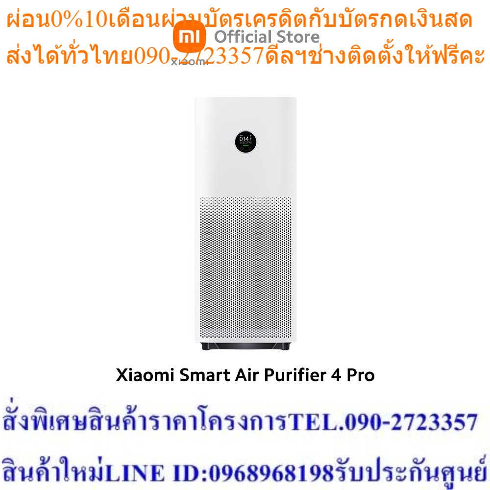 Xiaomi Smart Air Purifier 4 Pro เครื่องฟอกอากาศอัจฉริยะ รองรับ Google Assistant จอแสดงผล OLED | ประกันศูนย์ 1 ปี