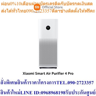 Xiaomi Smart Air Purifier 4 Pro เครื่องฟอกอากาศอัจฉริยะ รองรับ Google Assistant จอแสดงผล OLED | ประกันศูนย์ 1 ปี