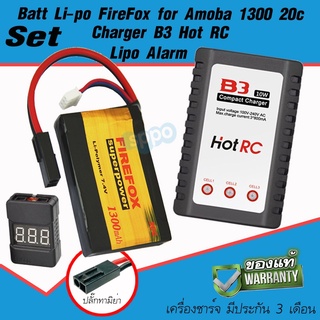 บีบี กัน แบตลิโพ FireFox 11.1V 1300 mAh 20C Li-po กล่องไม้ขีด Combo Set (Li-Po +Charger+ check Cell) สินค้าตามทภาพ