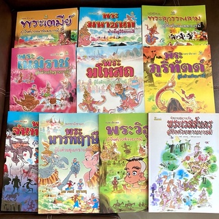 หนังสือ ทศชาติชาดก ฉบับการ์ตูน เตมีย์-มหาชนก-สุวรรณสาม-เนมิราข-มโหสถ-ภูริทัตต์-จันทกุมาร-นารทฤาษี-วิธูร-พระเวสสันดร