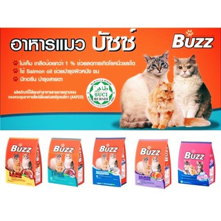 ฺBuzz บัซซ์ อาหารแมว (มี5สูตร)