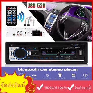 【จัดส่งจากกรุงเทพฯ】JSD-520วิทยุติดรถยนต์ FM MP3 เครื่องเสียงติดรถยนต์  สเตอริโอในรถยนต์บลูทูธวิทยุ เครื่องเล่นมัลติมีเดี