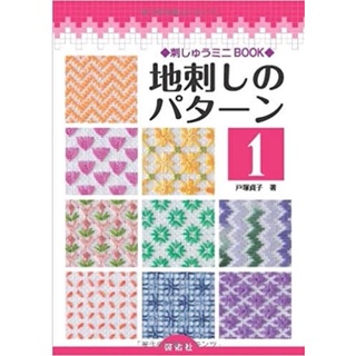 หนังสือญี่ปุ่น ฉบับ mini embroidery รวมแบบ pattern เล่ม 1