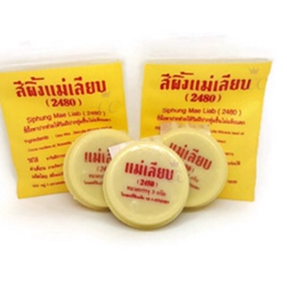 สีผึ้งแม่เลียบ แพคเกจใหม่ พกพาสะดวกขึ้น