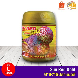 อาหารปลาหมอสี โอกิโกะ ซันเรดโกลด์ 120 กรัม (L) เร่งสี เร่งหัว Sun Red Gold L