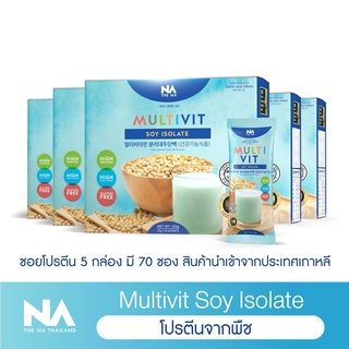 [ซื้อ 4 แถม 1] The Na Multivit Soy Isolate โปรตีนจากพืช 5 กล่อง มี 70 ซอง โปรตีนถั่วเหลืองชงดื่ม อร่อย ไม่คาว ไม่น้ำตาล