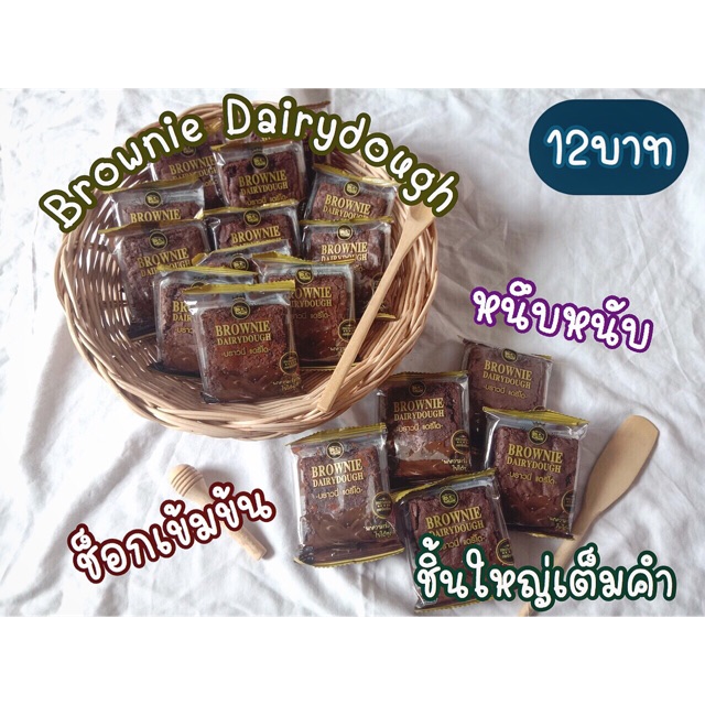 Brownie Dairydough | บราวนี่แดรี่โด