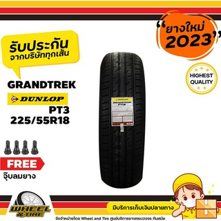 DUNLOP ยางรถยนต์ 225/55 R18รุ่น PT3  ยางราคาถูก จำนวน 1 เส้น ยางใหม่ผลิตปี2023  แถมฟรีจุ๊บลมยาง  1 ชิ้น